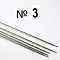 3 №